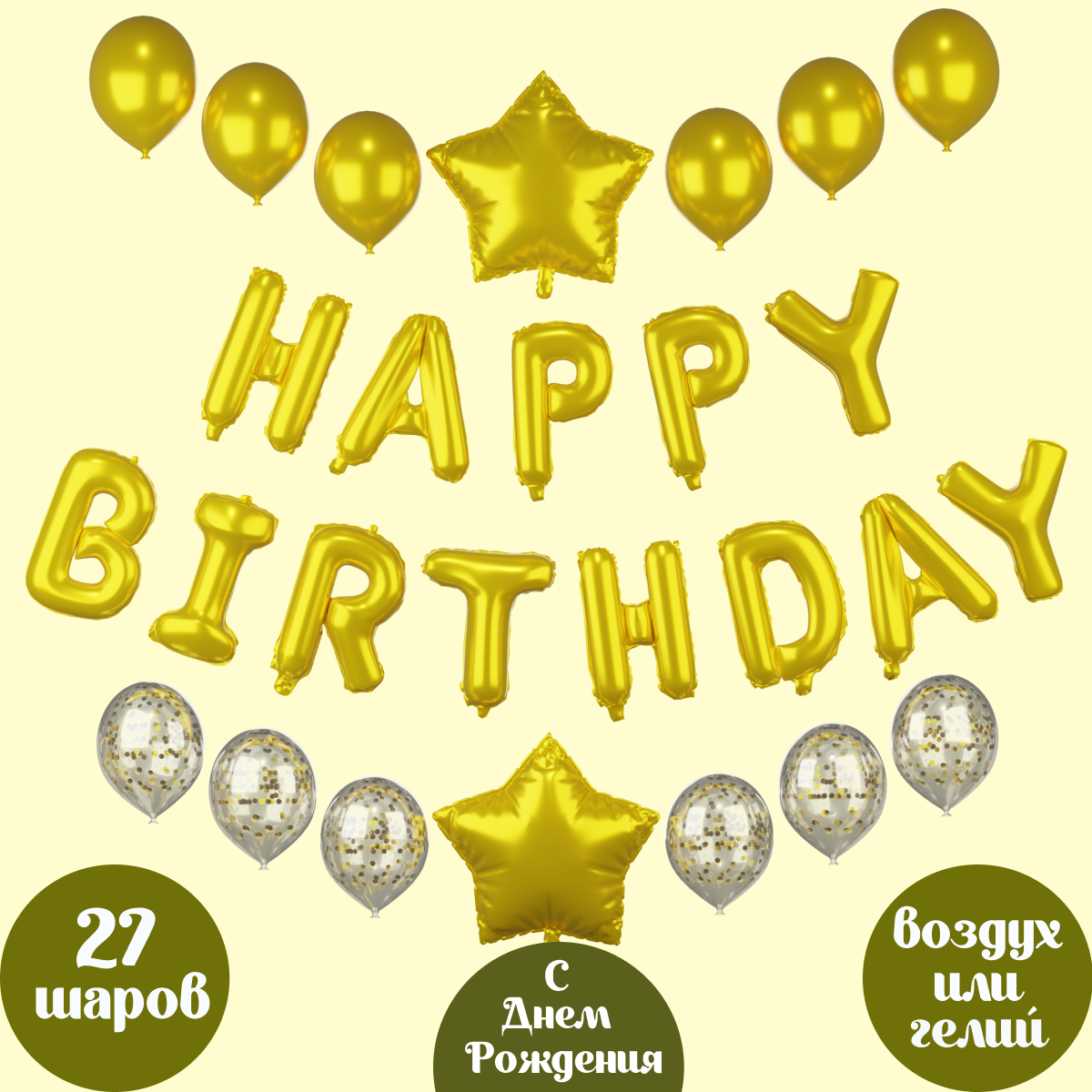 Воздушные шары Happy Birthday Мишины шарики для фотозоны на день рождения латексные и фольгированные - фото 1