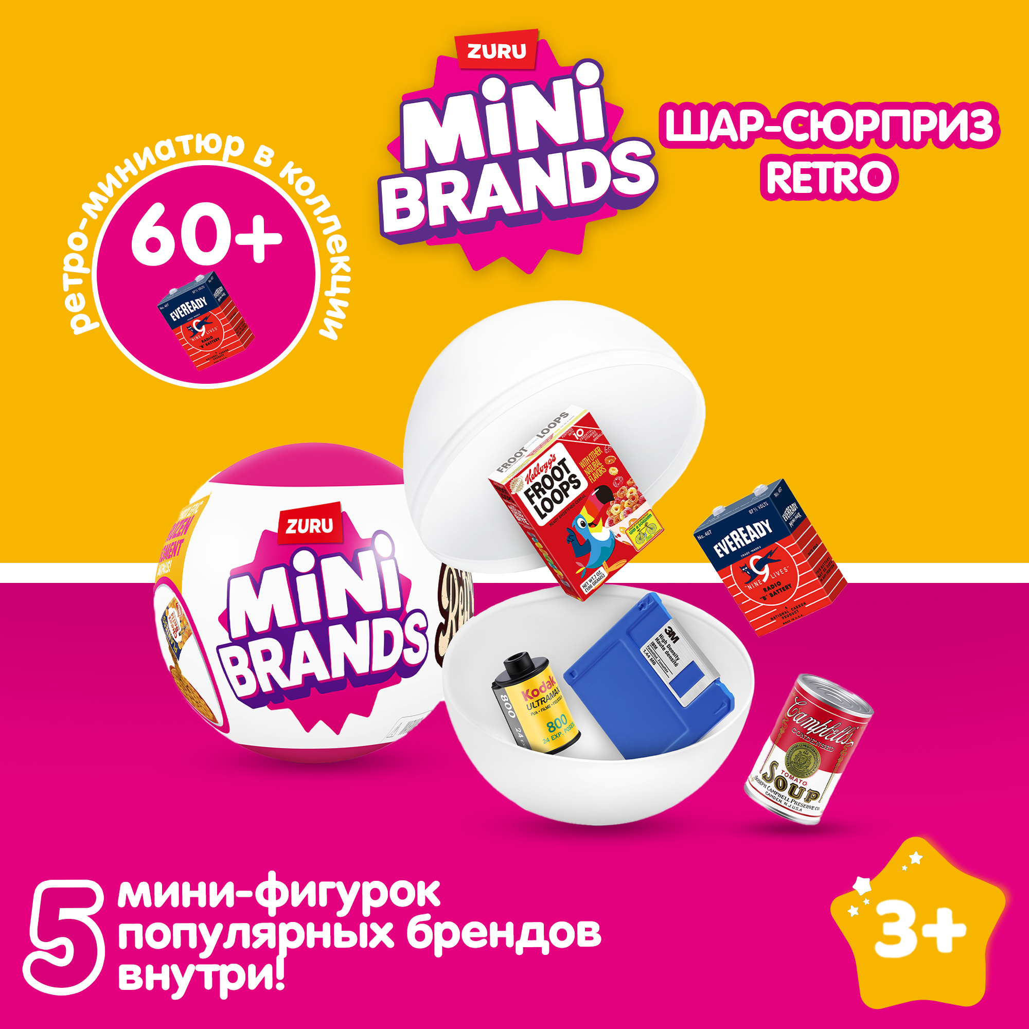 Игрушка Zuru 5 surprise Retro Grocery Шар в непрозрачной упаковке (Сюрприз) 77557GQ1-S002 - фото 1