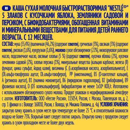 Каша молочная Nestle Шагайка 5 злаков яблоко-земляника-персик 200г с 12месяцев