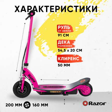 Электросамокат для детей RAZOR Power Core E100 Aluminium Deck розовый детский с металлической декой