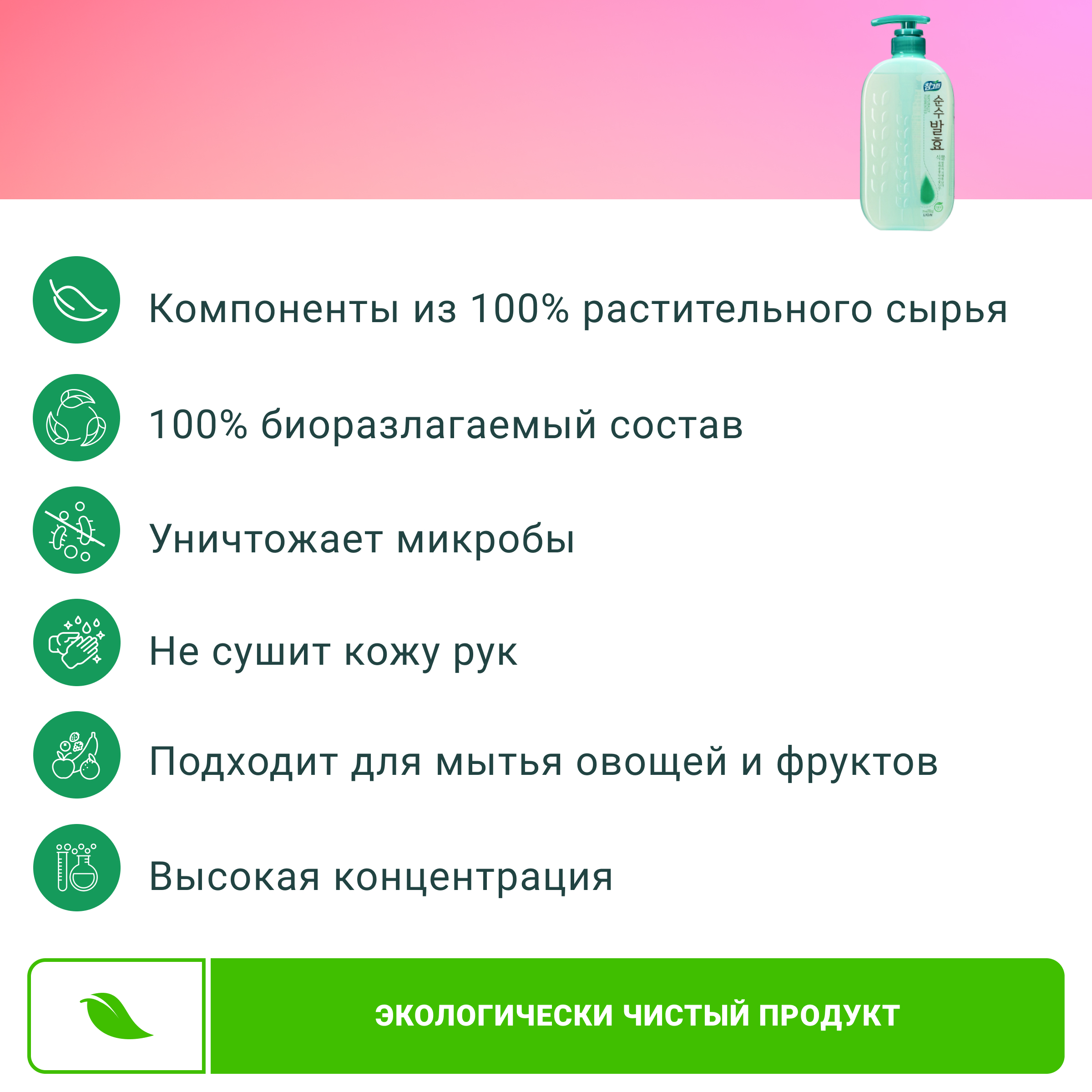 Средство для мытья посуды Lion Chamgreen Pure Fermentation Горные травы 720мл - фото 2