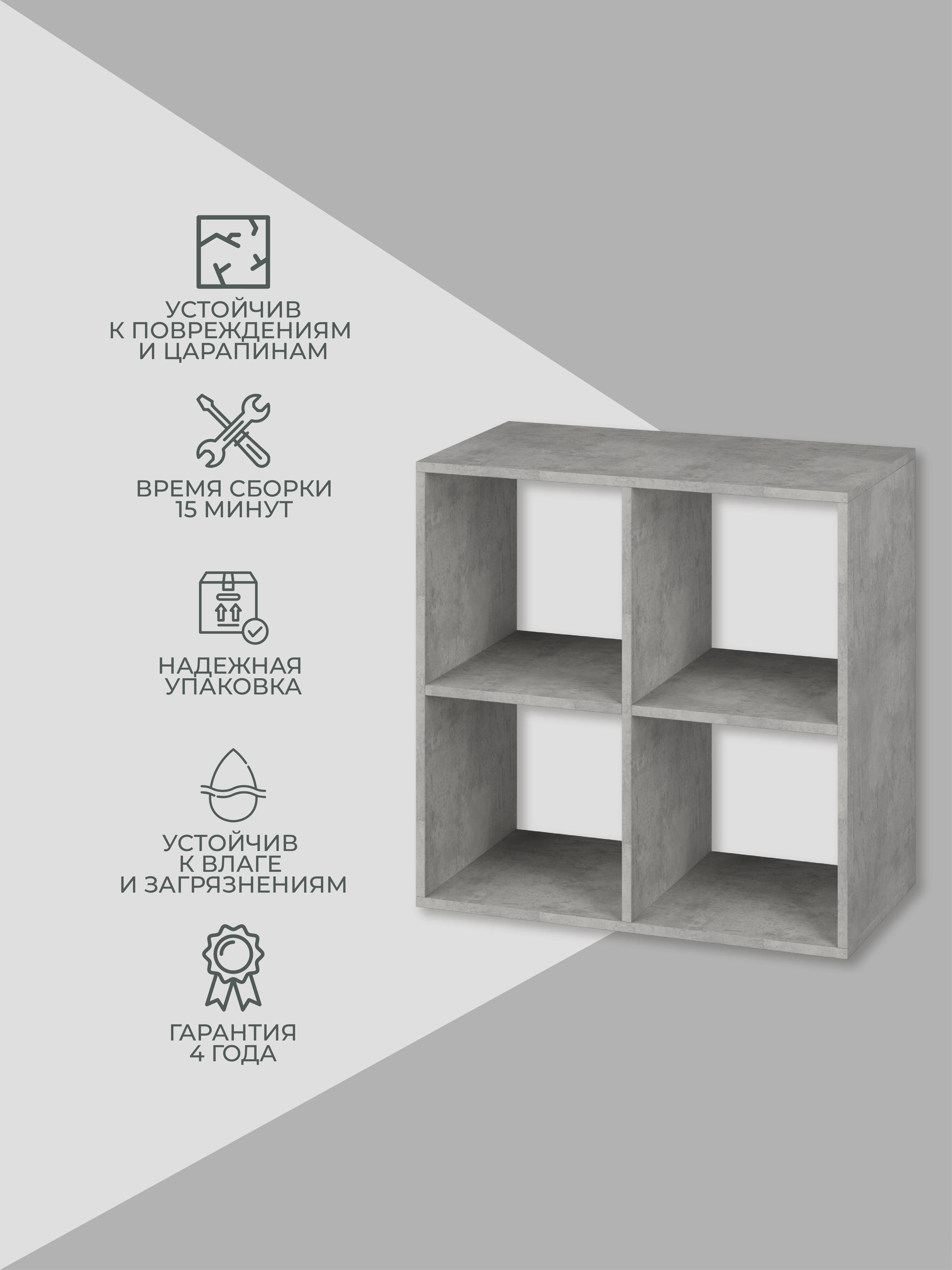 Стеллаж Е1 Ник куб 4 ячейки 70.9х30.1х70 Бетон - фото 4