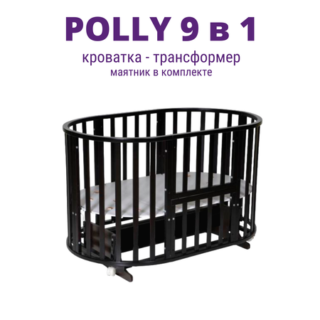 Детская кроватка Incanto POLLY, поперечный маятник (венге)