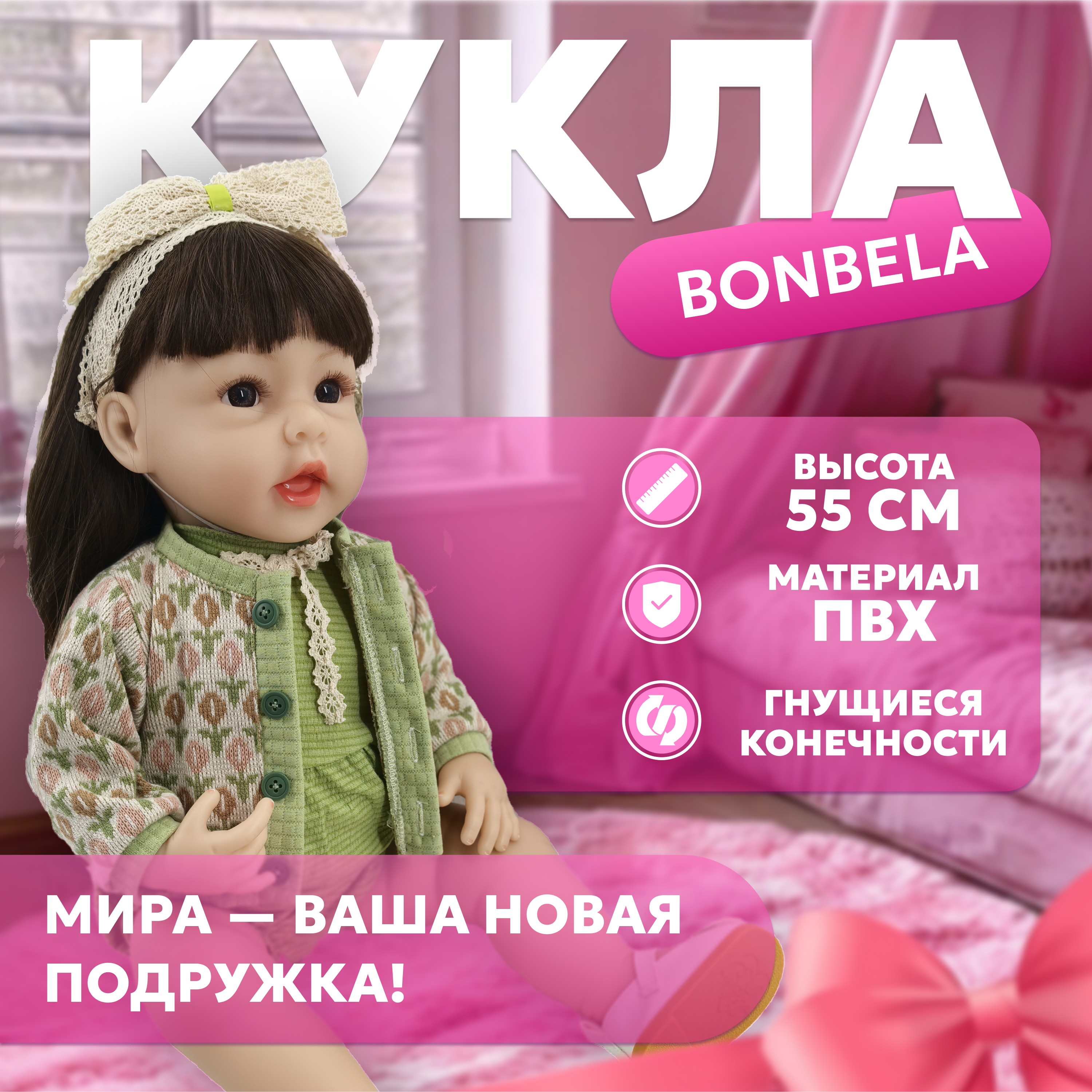 Кукла классическая bonbela 10000011977 - фото 1