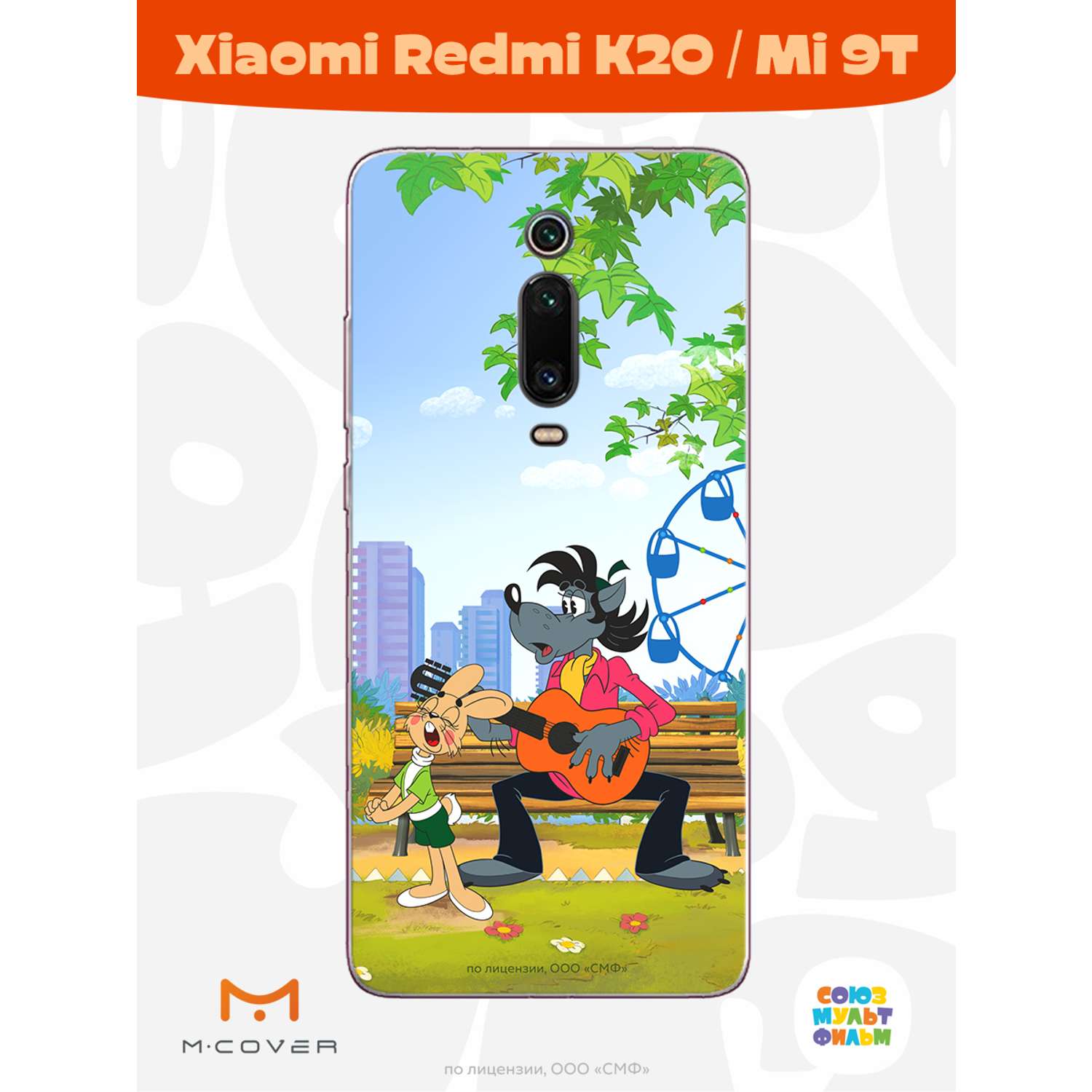 Силиконовый чехол Mcover для смартфона Xiaomi Redmi K20 Mi 9T  Союзмультфильм Песни под гитару купить по цене 430 ₽ в интернет-магазине  Детский мир