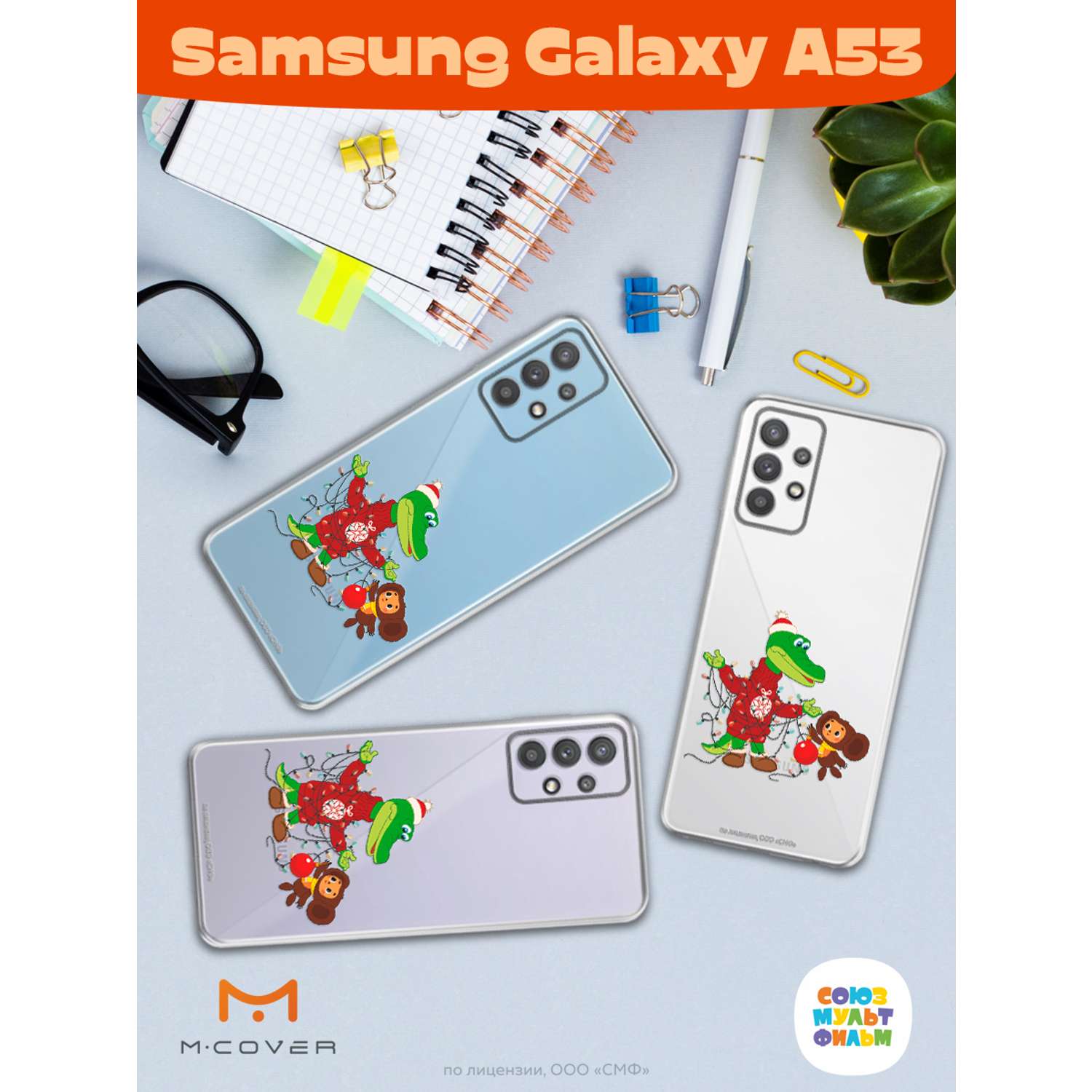 Силиконовый чехол Mcover для смартфона Samsung Galaxy A53 Союзмультфильм В преддверии праздника - фото 4
