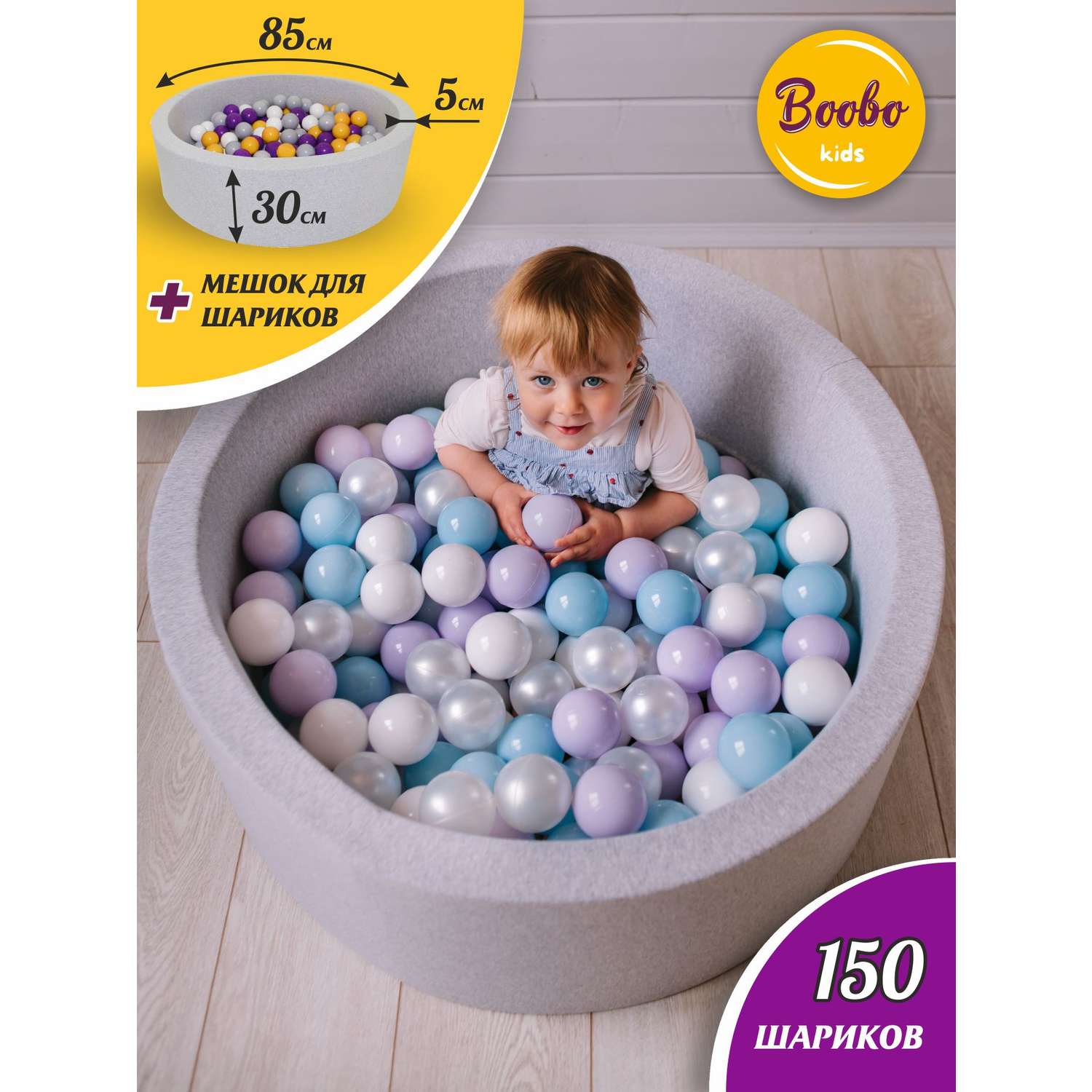 Сухой бассейн Boobo.kids 85х30 см 150 шаров серый меланж - фото 1