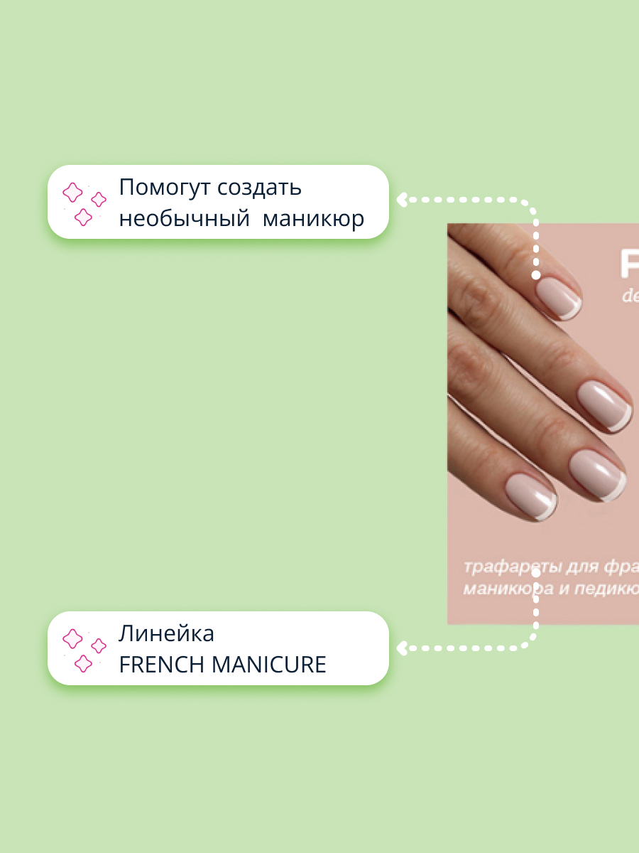 Трафареты для ногтей Pink Up French manicure 30 шт купить по цене 103 ₽ в  интернет-магазине Детский мир