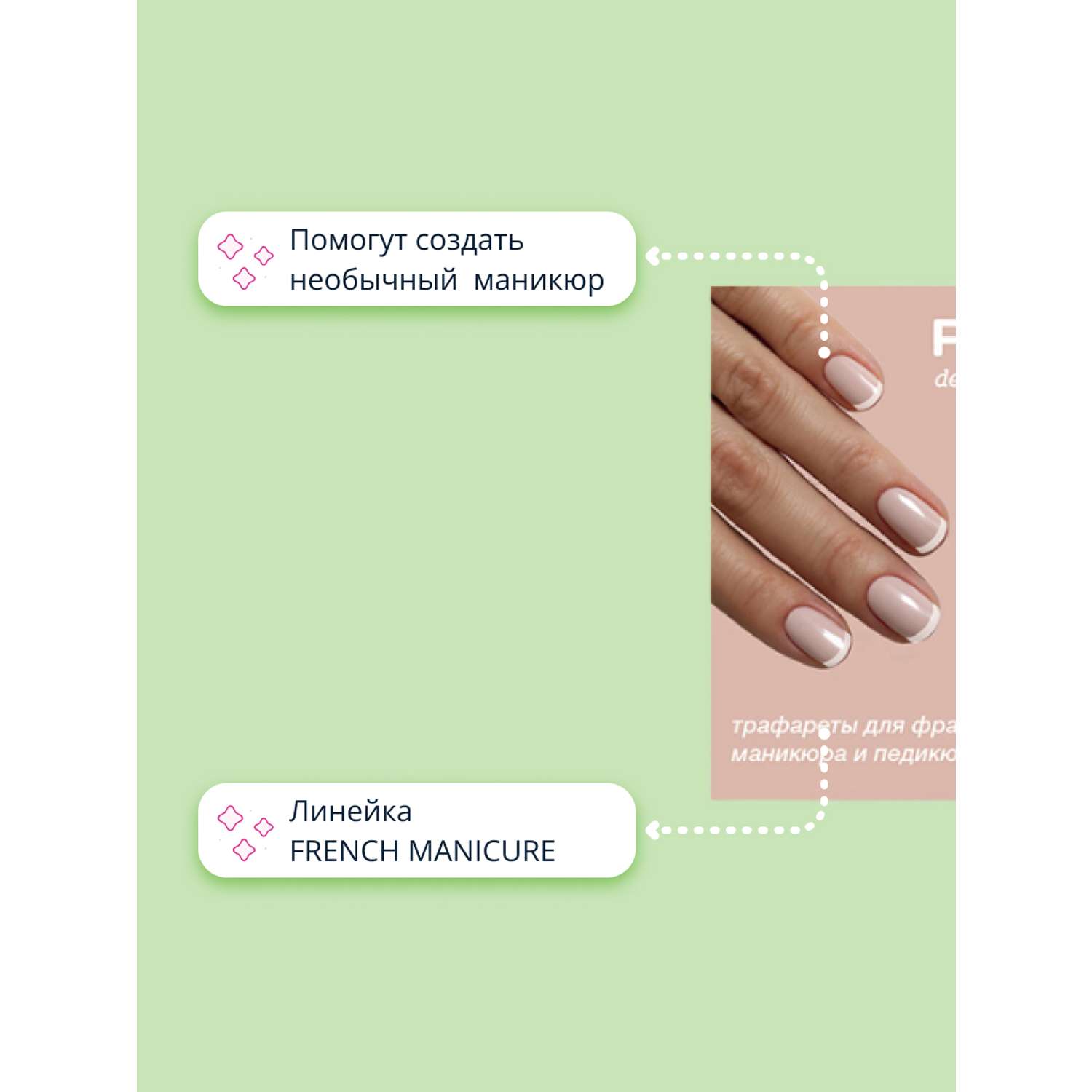 Трафареты для ногтей Pink Up French manicure 30 шт - фото 2
