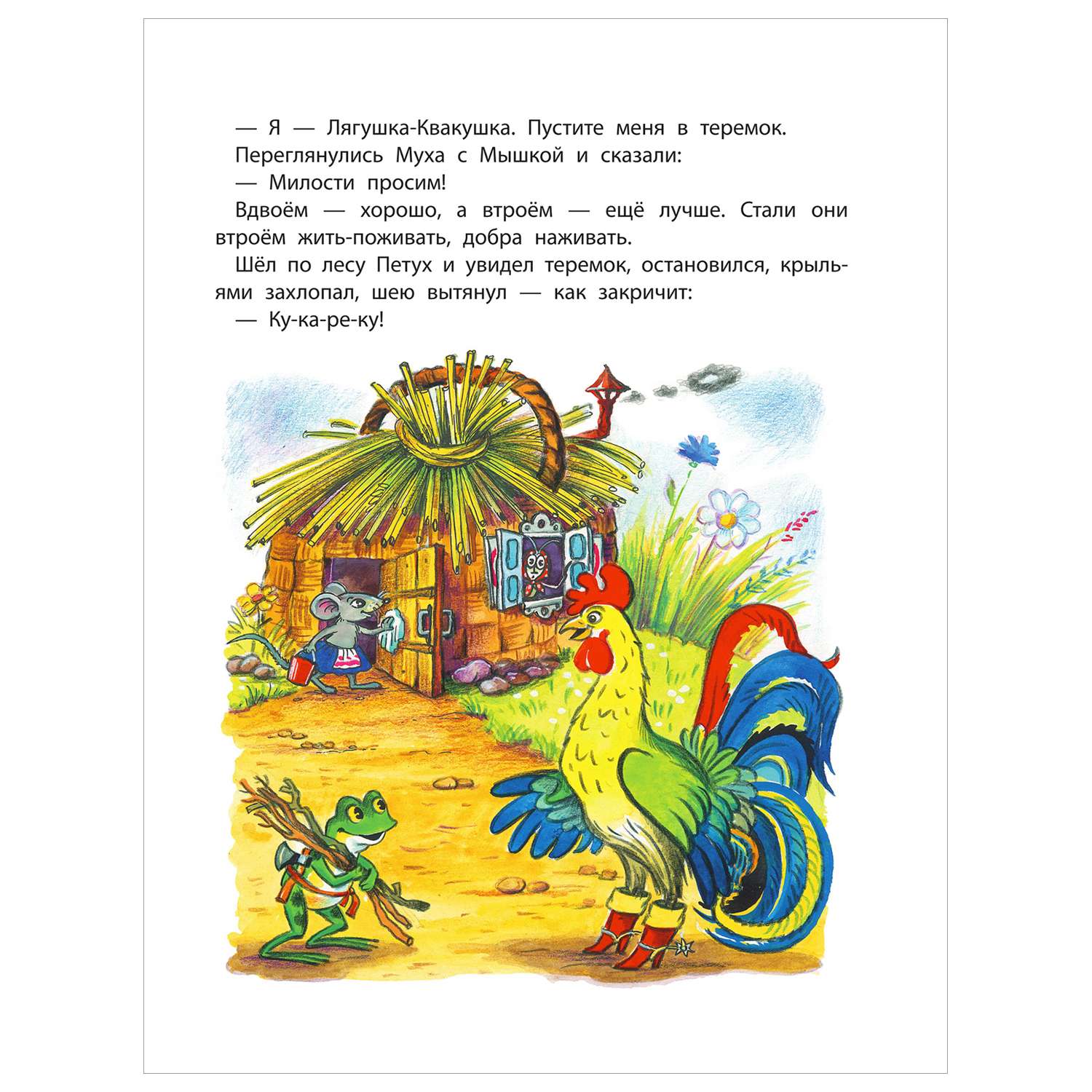 Книга Весёлые истории Сутеев - фото 6