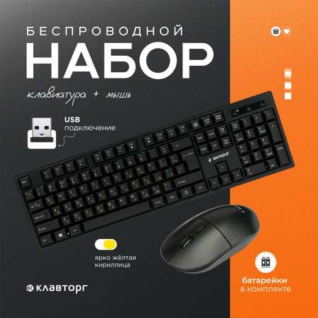 Комплект мышь + клавиатура Gembird KBS-6000