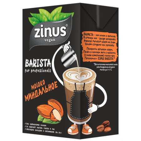 Растительный напиток Zinus vegan BARISTA Миндальноемолоко 12 штук