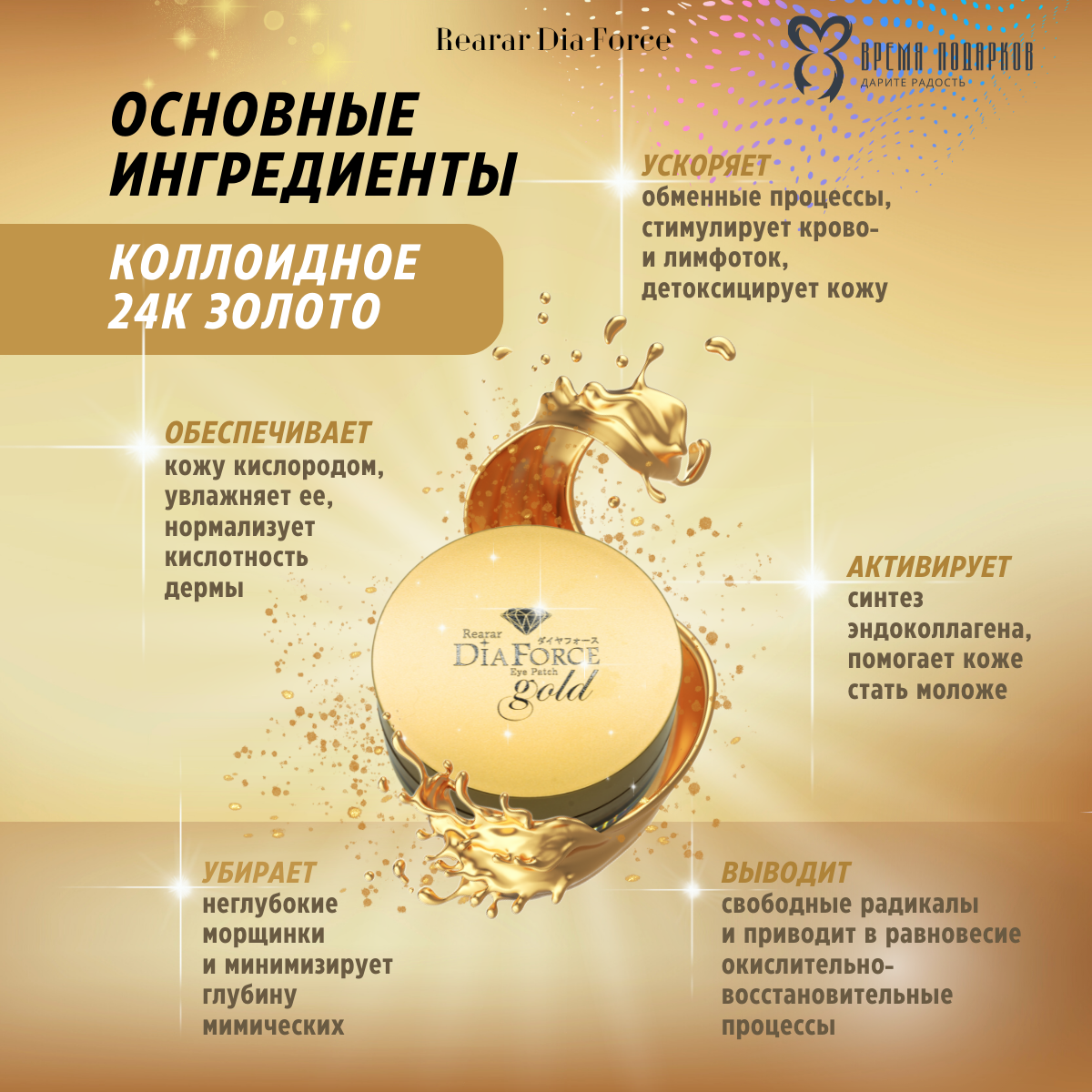 Гидрогелевые патчи для глаз REARAR Diaforce с золотом размера L Gold Hydrogel Eye Patch 60 шт - фото 6