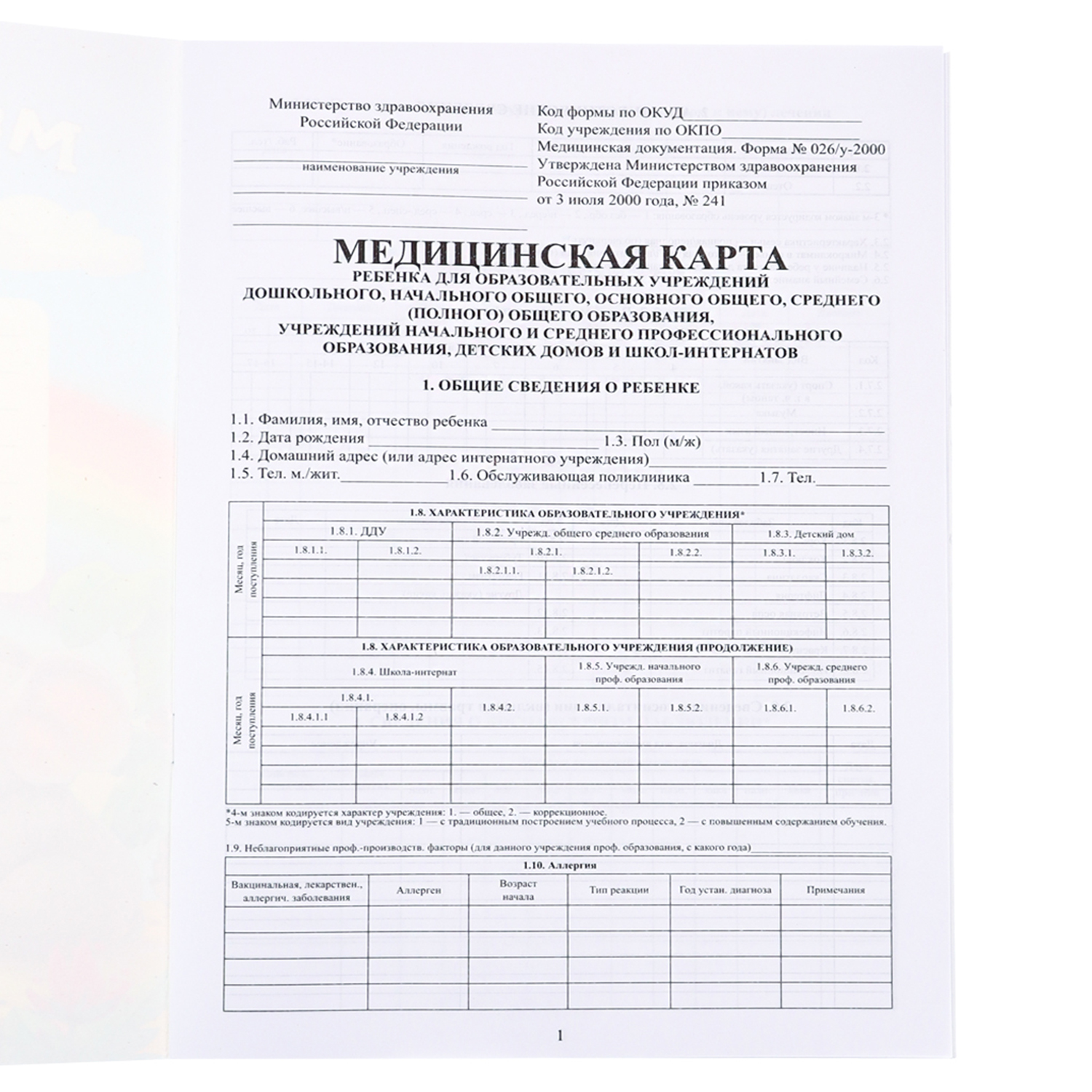 Медицинская карта ребёнка Prof-Press Доктор и звери-1 А4 16 листов 200х285 мм - фото 4