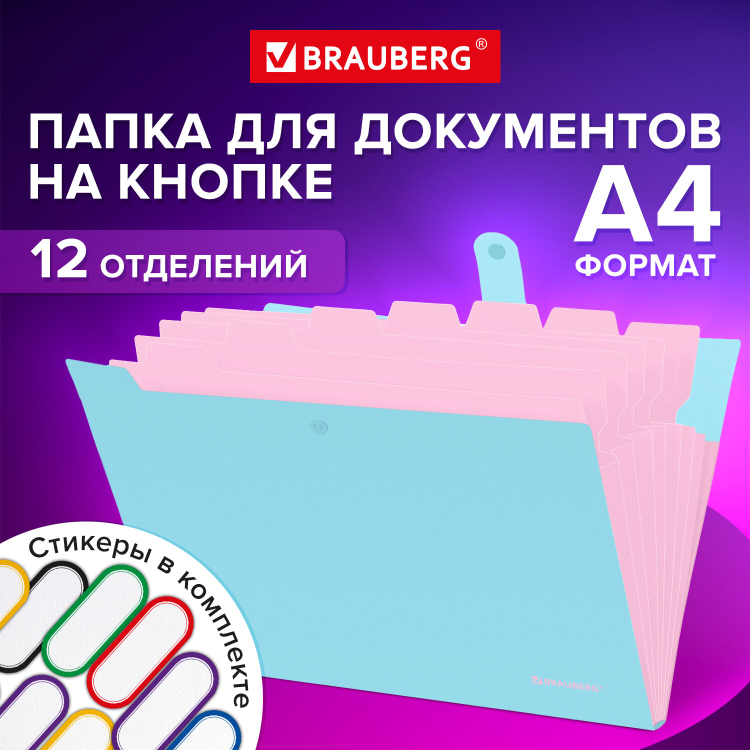 Папка-органайзер Brauberg для документов А4 на кнопке канцелярская 12 отделений - фото 1