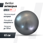 Фитбол UNIX Fit с насосом антивзрыв 65см серый