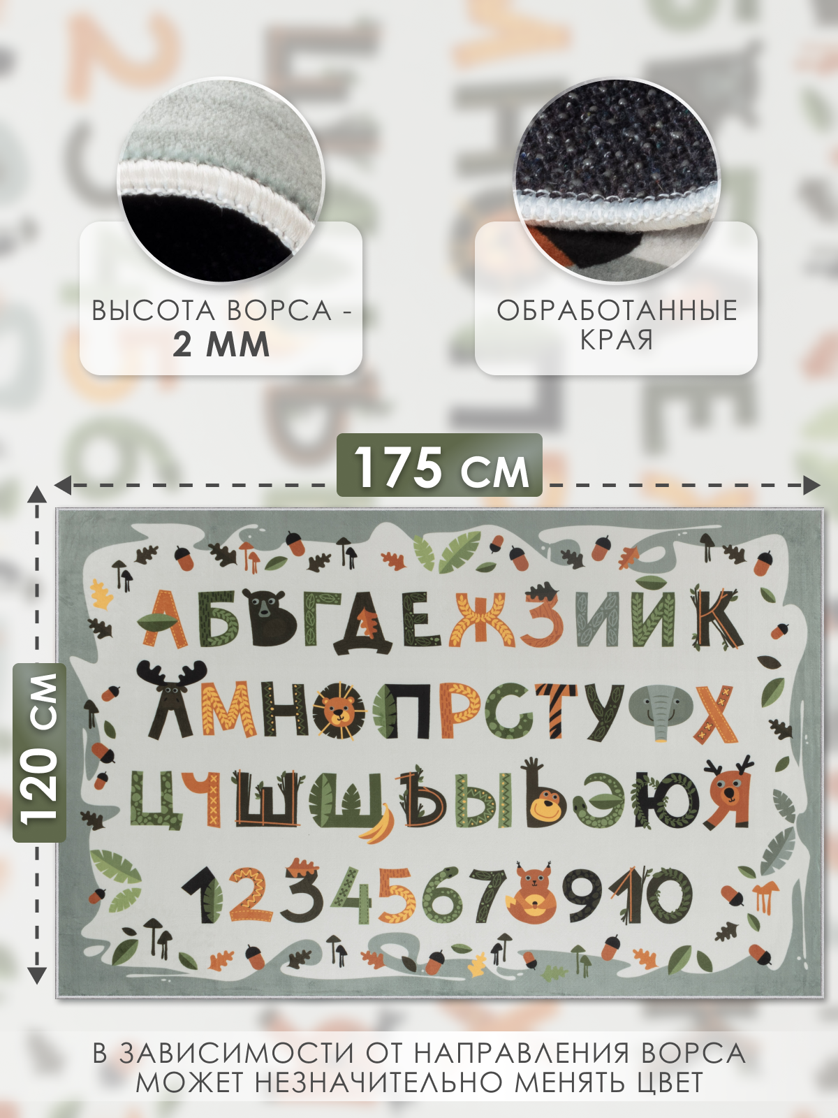 Ковер комнатный детский KOVRIKANA обучающий русский алфавит цифры 120см на 175см - фото 4