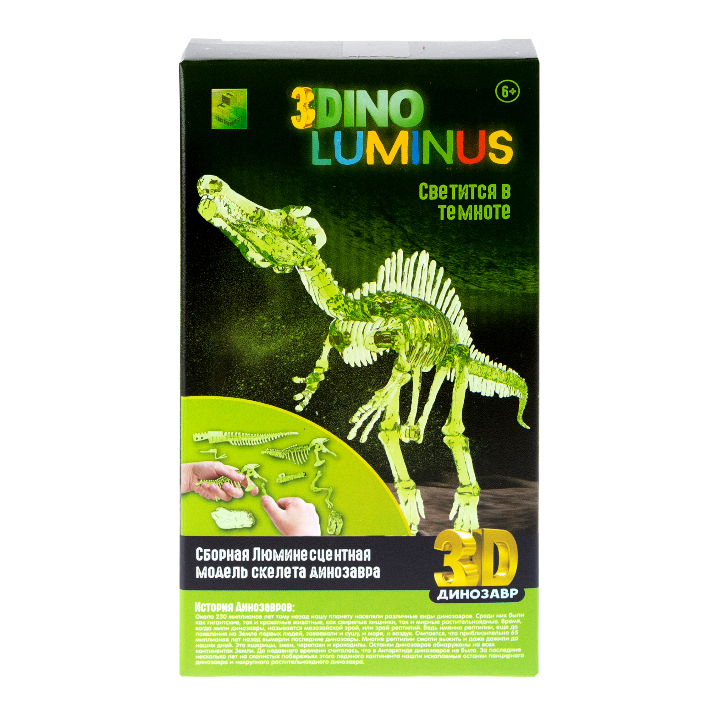 Сборная модель 1TOY 3dino luminus люминисцентный скелет динозавра - фото 5