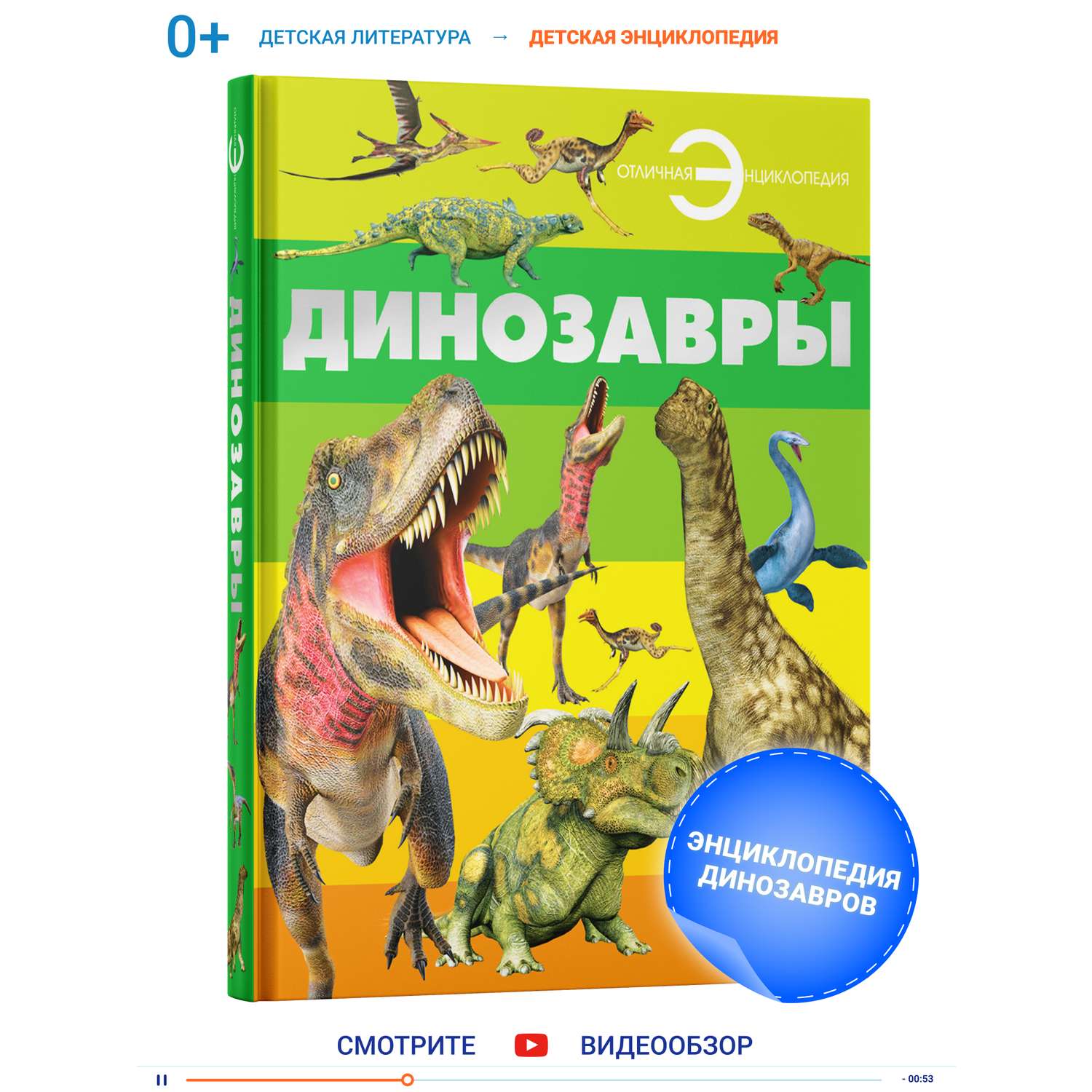 Книга Харвест Книга большая Энциклопедия для детей школьников Динозавры для чтения с иллюстрациями - фото 1