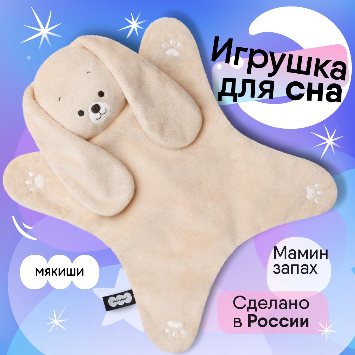 Игрушка комфортер Мякиши Мягконабивная собачка Шелби - фото 1