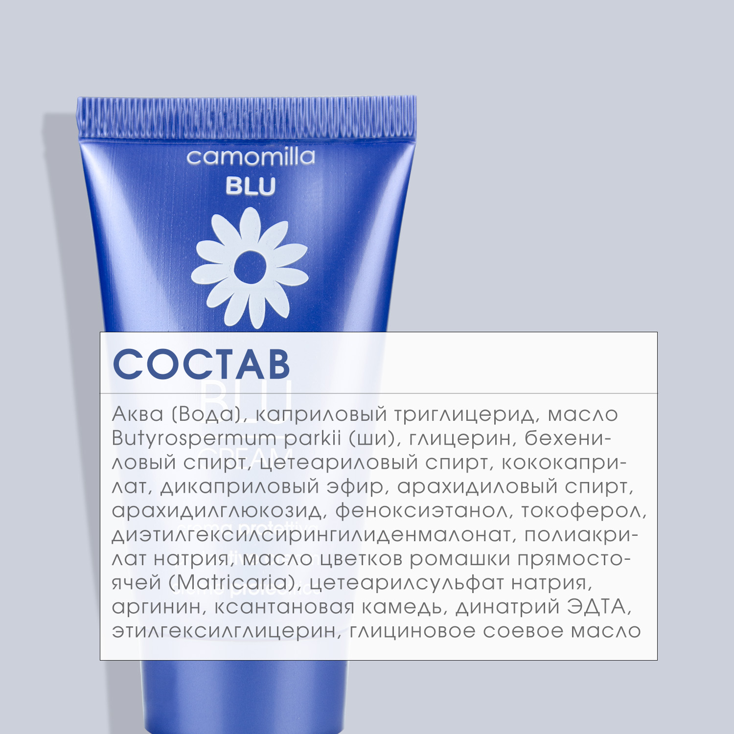 Крем для лица и тела Camomilla BLU ультразащитный для чувствительной кожи Blu cream Protective cream 50мл - фото 10