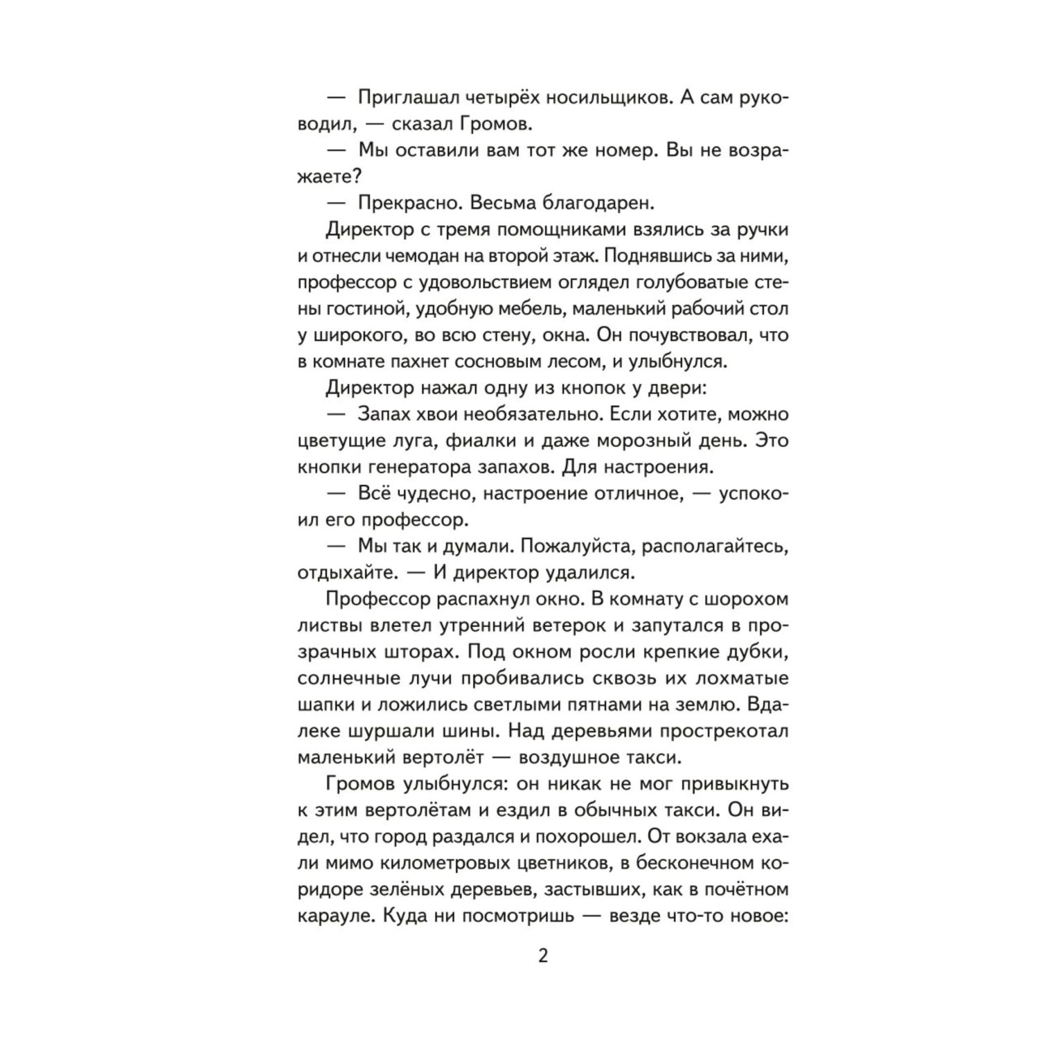 Книга Приключения Электроника иллюстрации А Крысова купить по цене 296 ₽ в  интернет-магазине Детский мир