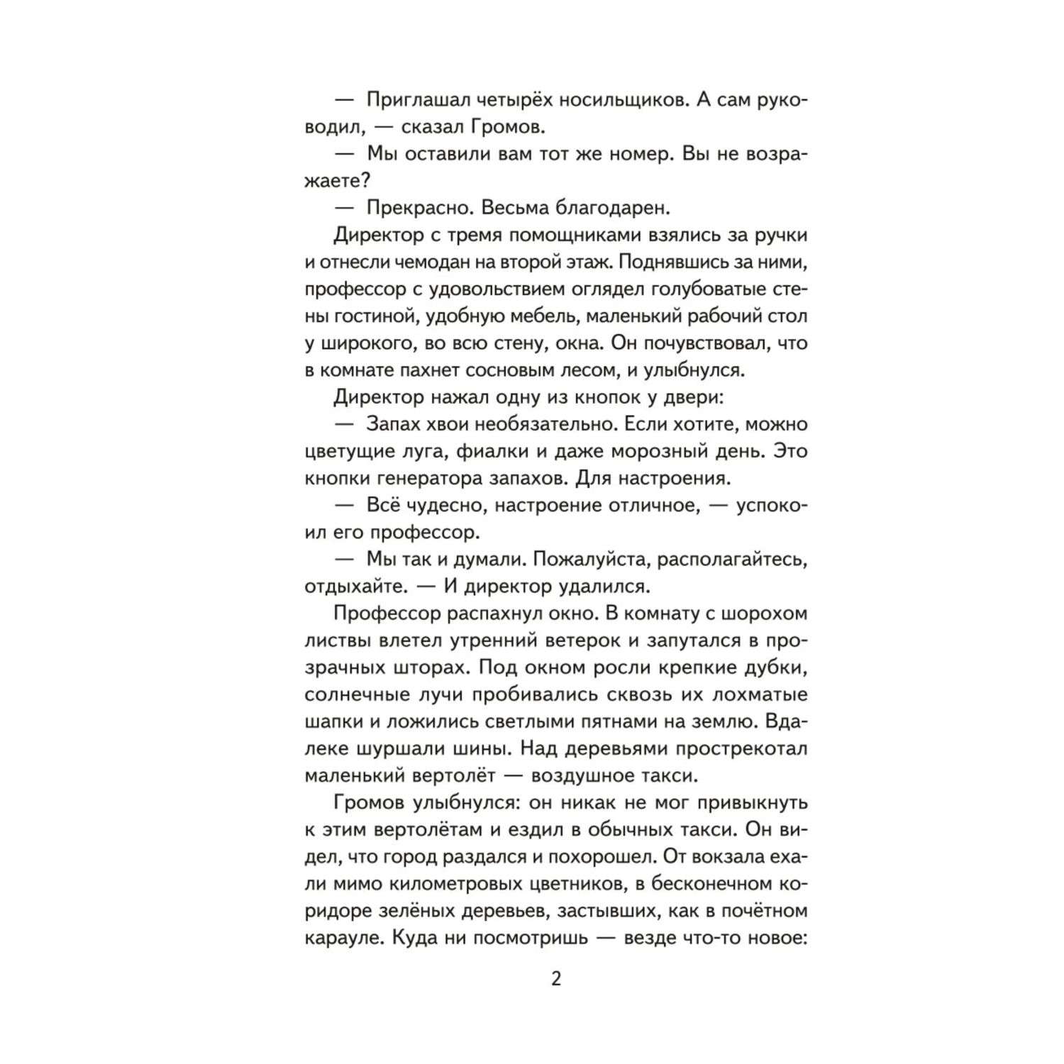 Книга Приключения Электроника иллюстрации А Крысова - фото 4