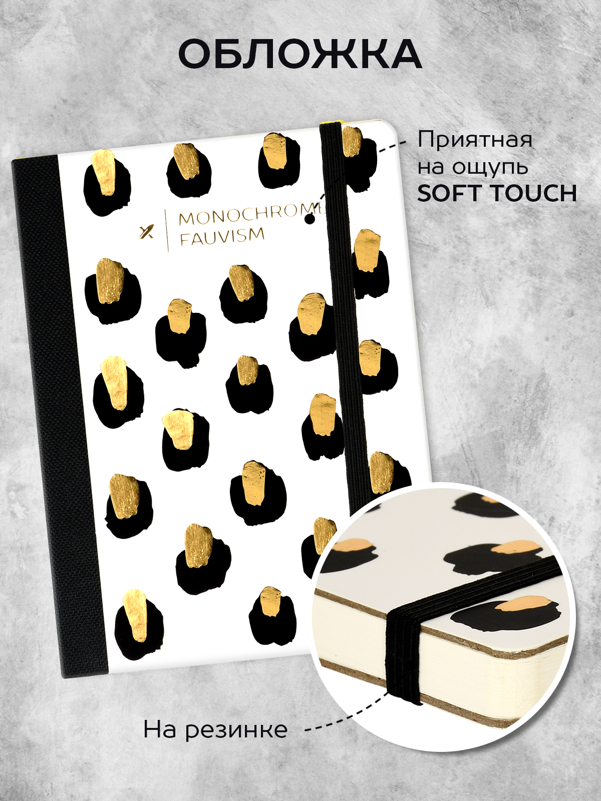 Скетчбук Lorex Stationery Maximize Monochrome Fauvism 100 г/м2 80 листов B6 твердая обложка soft touch фольга - фото 4