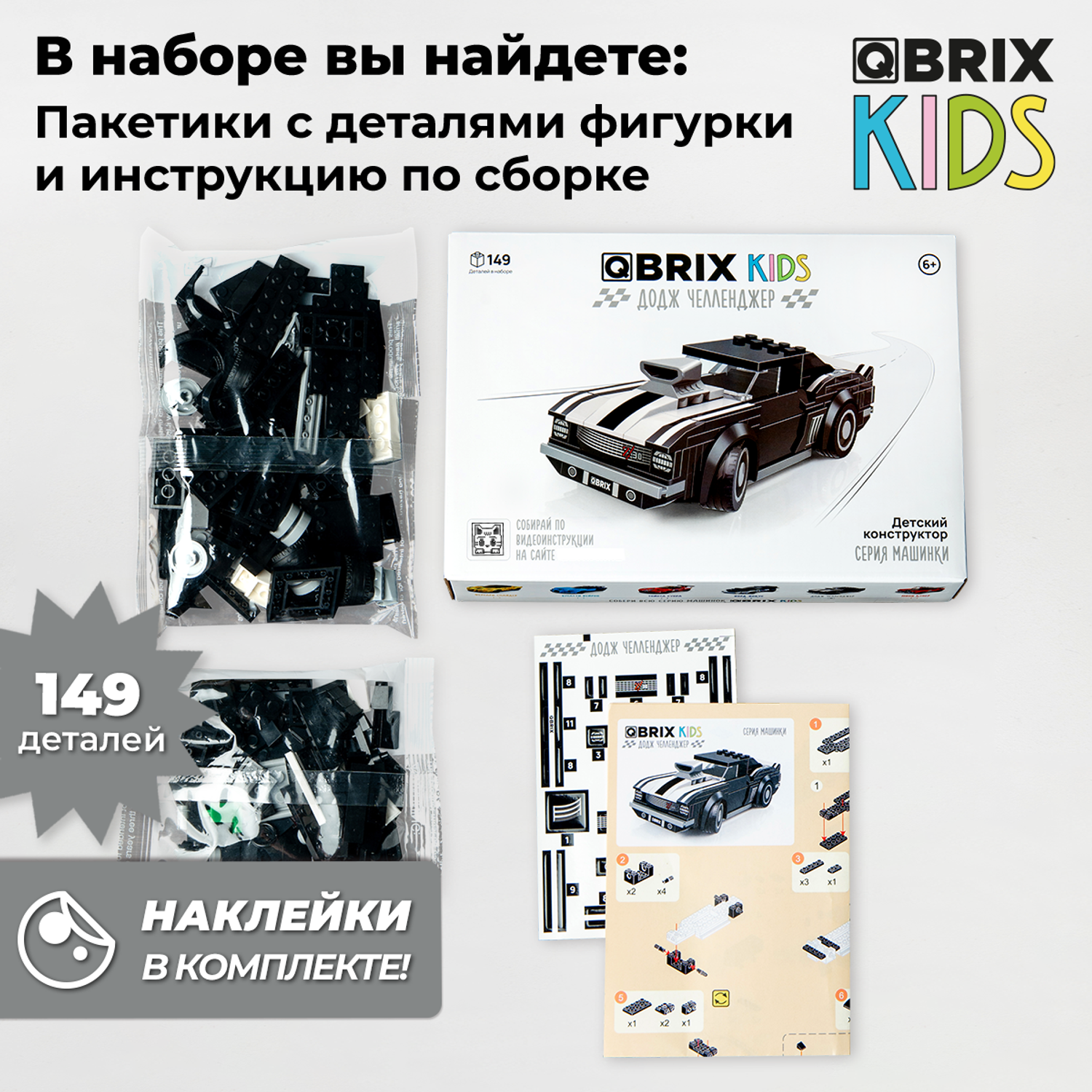 Конструктор QBRIX Kids Додж Челленджер 31004 - фото 5