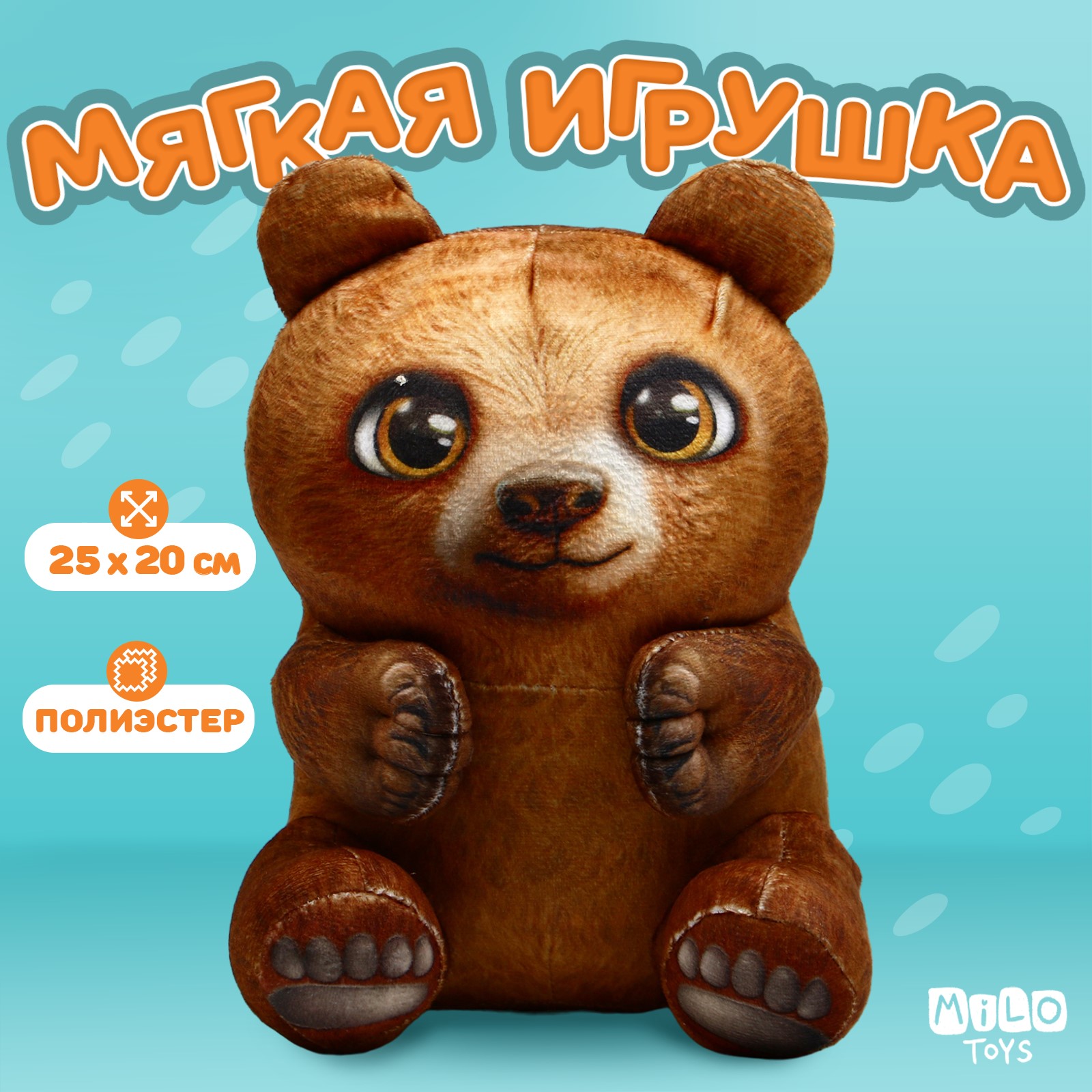 Мягкая игрушка Milo Toys "Медведь" - фото 1