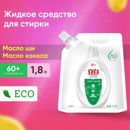 Жидкое средство для стирки Liby с эссенцией масла Ши мягкая упаковка 1800 мл