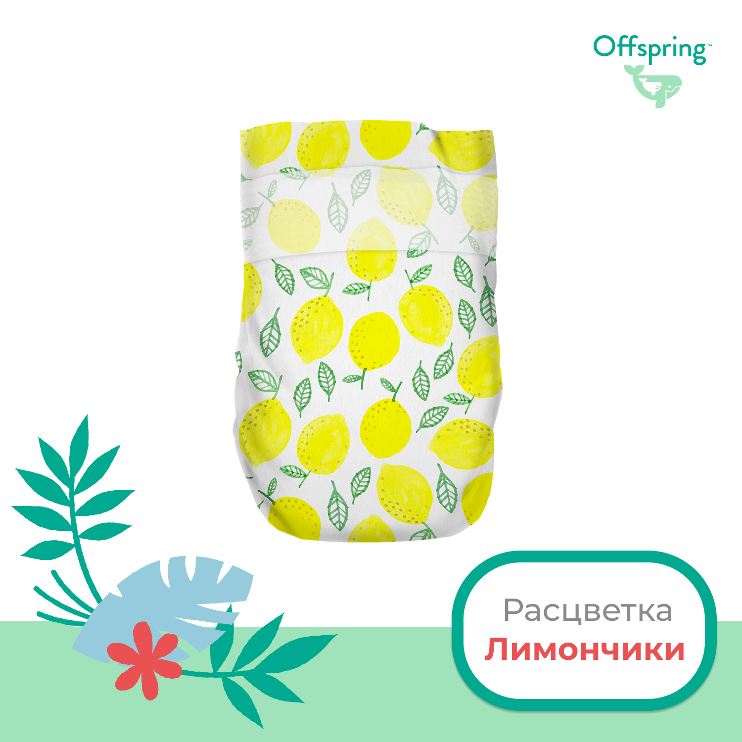 Подгузники Offspring NB 2-4 кг 56 шт расцветка Лимоны - фото 2