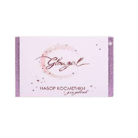 Набор косметики для девочек Зефирка Серия Glowgirl подарочный набор Восхитительный розовый