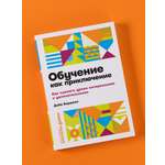 Книга Альпина. Дети Обучение как приключение