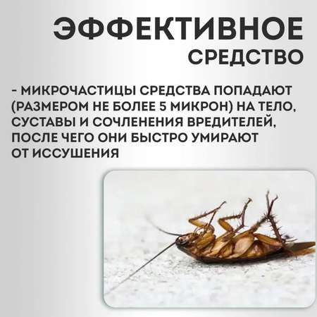 Средство от насекомых Экокиллер от тараканов флакон 150 мл