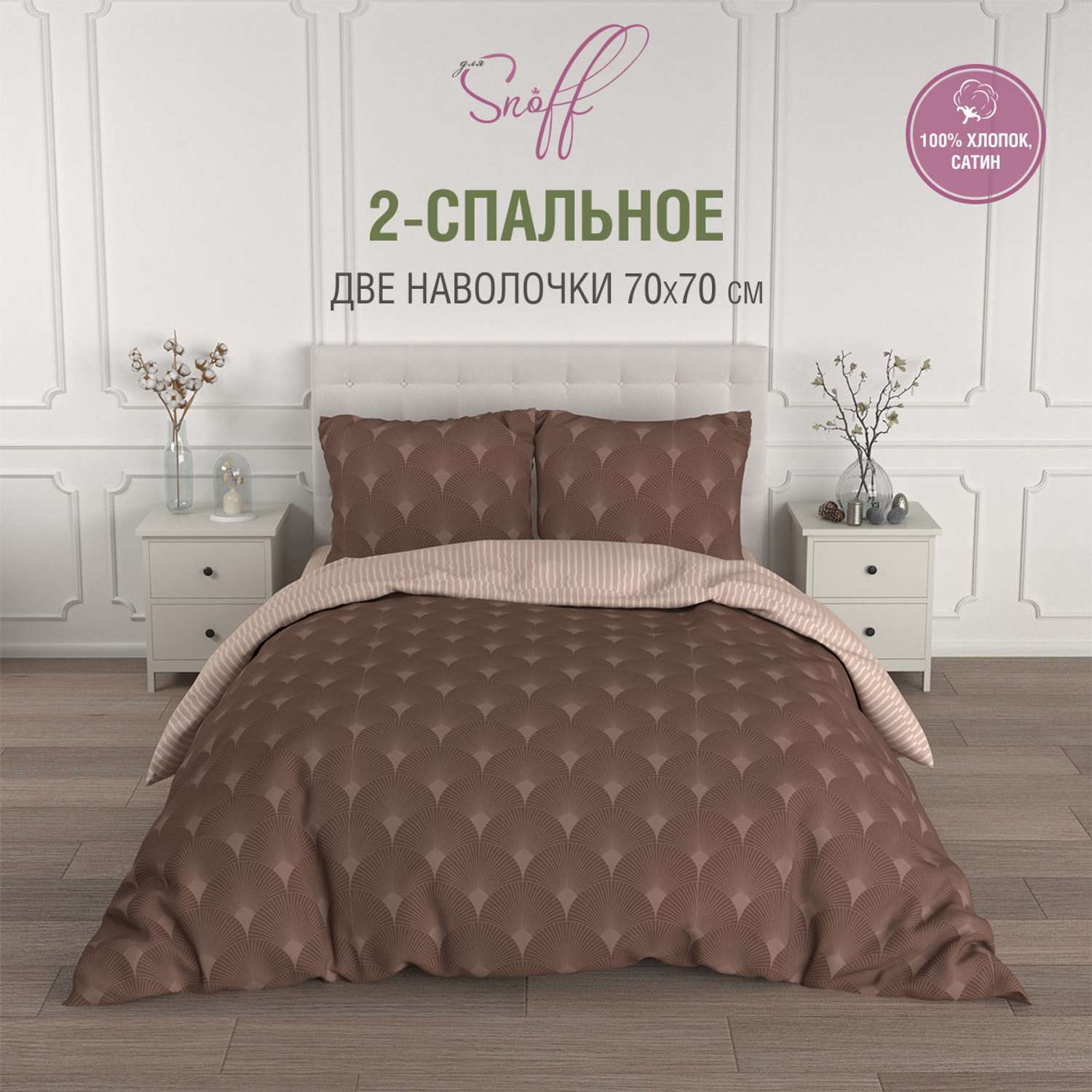 Комплект постельного белья для SNOFF Марро 2-спальный макси сатин - фото 2