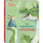 Книга ЭНАС-книга Как подружиться с драконом