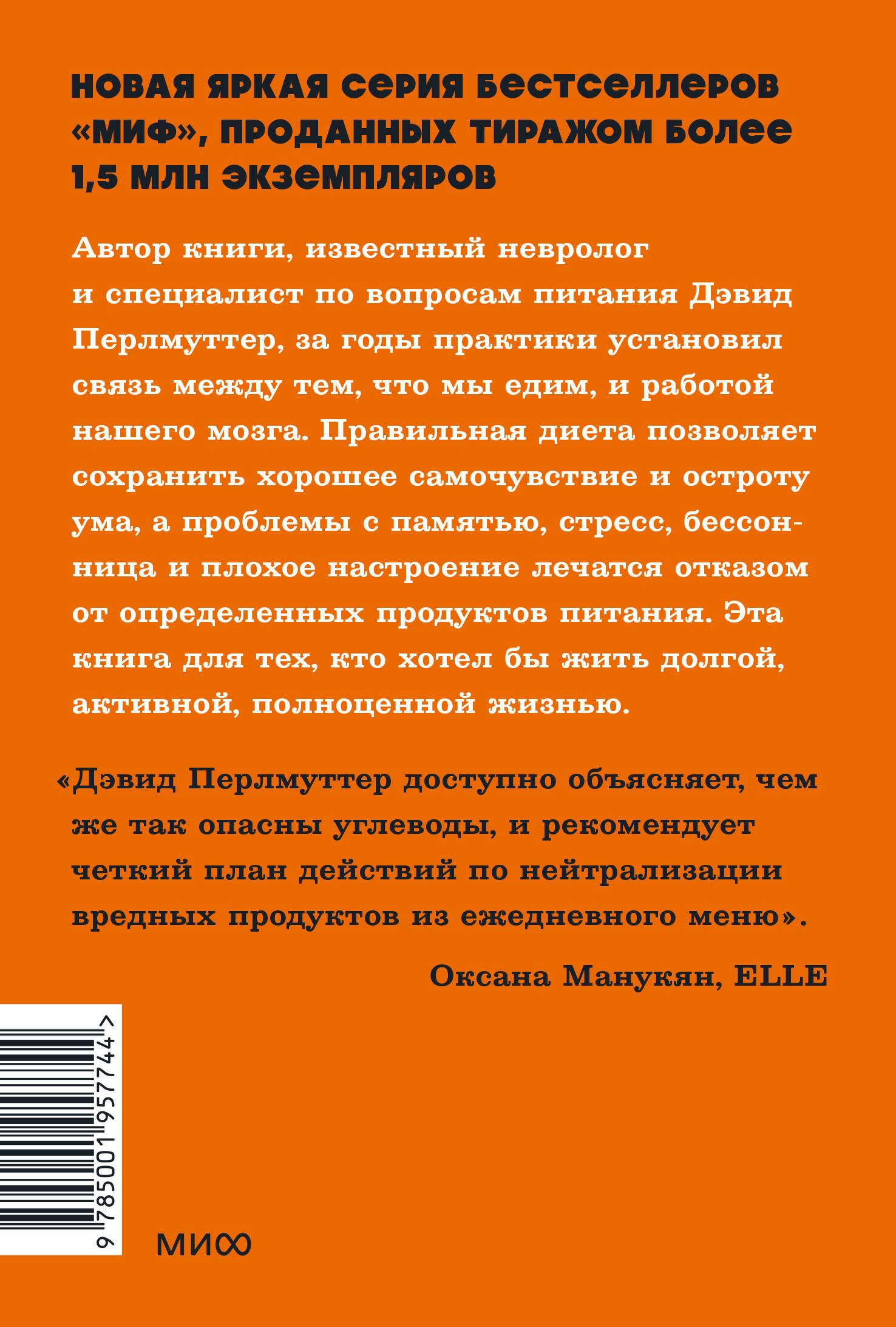 Книга Эксмо Еда и мозг Что углеводы делают со здоровьем мышлением и памятью NEON Pocketbooks - фото 9