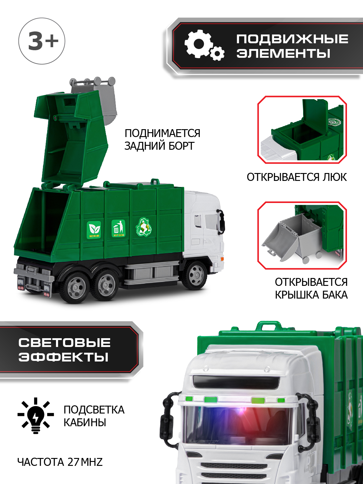 Игрушка на радиоуправлении ДЖАМБО Мусоровоз 27Hz 4 канала с пультом  JB1167927 купить по цене 2160 ₽ в интернет-магазине Детский мир