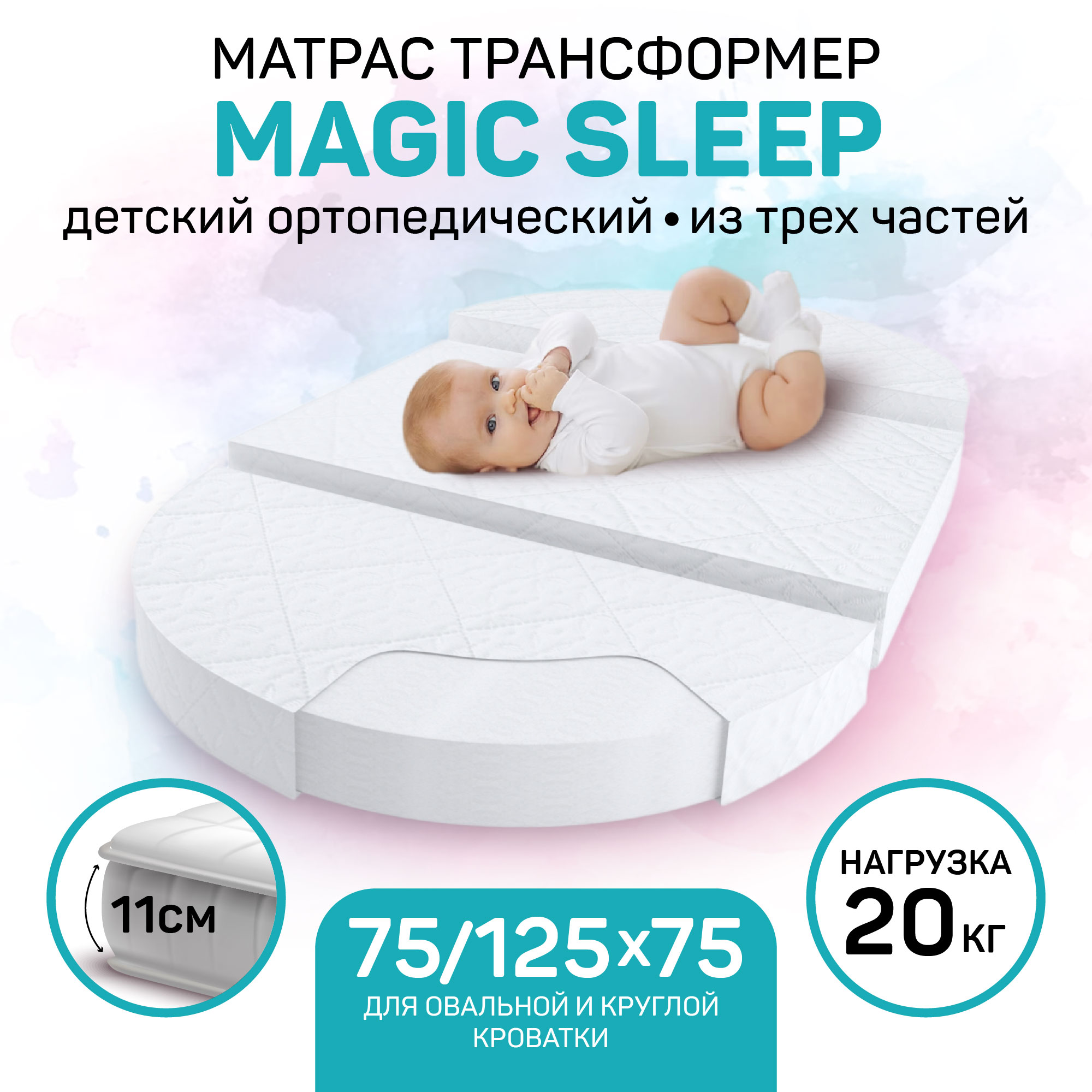 Матрас беспружинный AmaroBaby Magic sleep 125*75*11см - фото 2