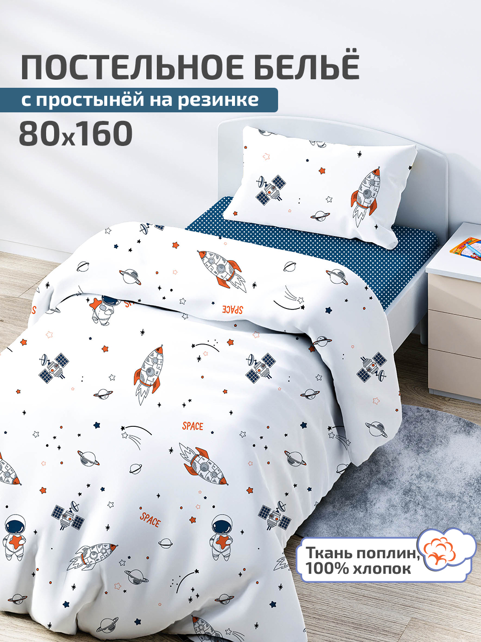 Комплект постельного белья DeepSleep 160х80 см Ракеты - фото 1