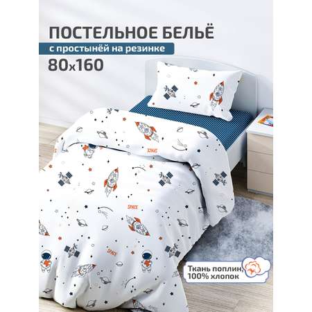 Комплект постельного белья DeepSleep 160х80 см Ракеты