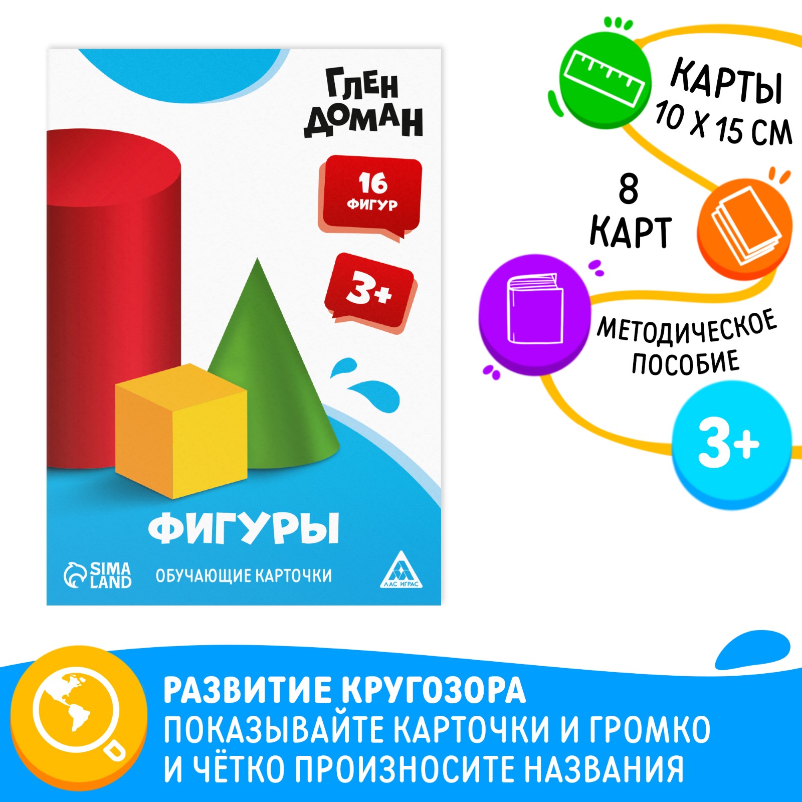 Обучающие карточки Лас Играс по методике Глена Домана фигуры - фото 1