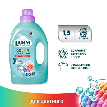 Гель для стирки LAMM Color 1.3л