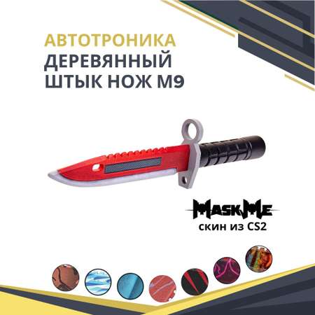 Штык-нож MASKME Байонет М-9 Автотроника