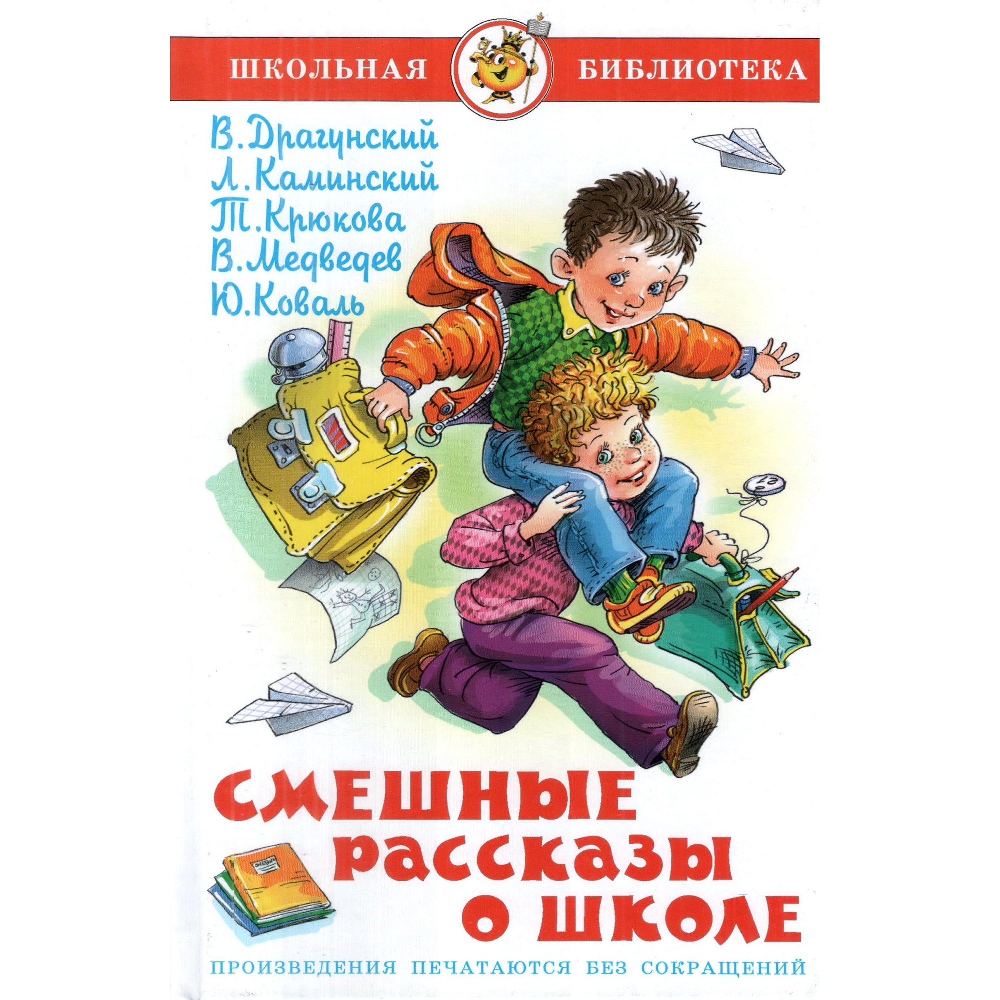 Комплект 2 книги Лада Денискины рассказы и Смешные рассказы о школе - фото 5