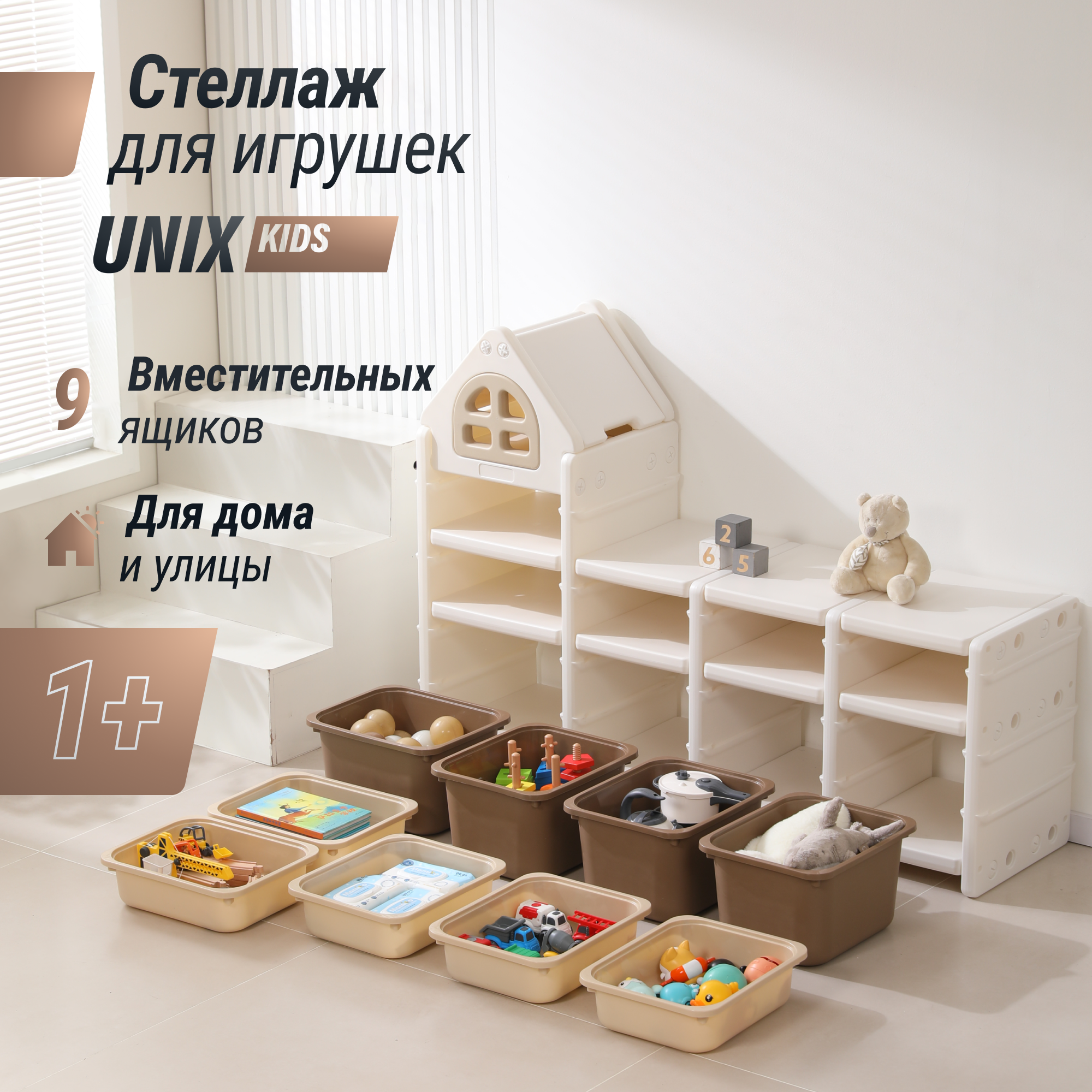 Стеллаж для игрушек UNIX Kids Camel 9 ящиков напольный с корзинами пластиковый в детскую комнату - фото 1