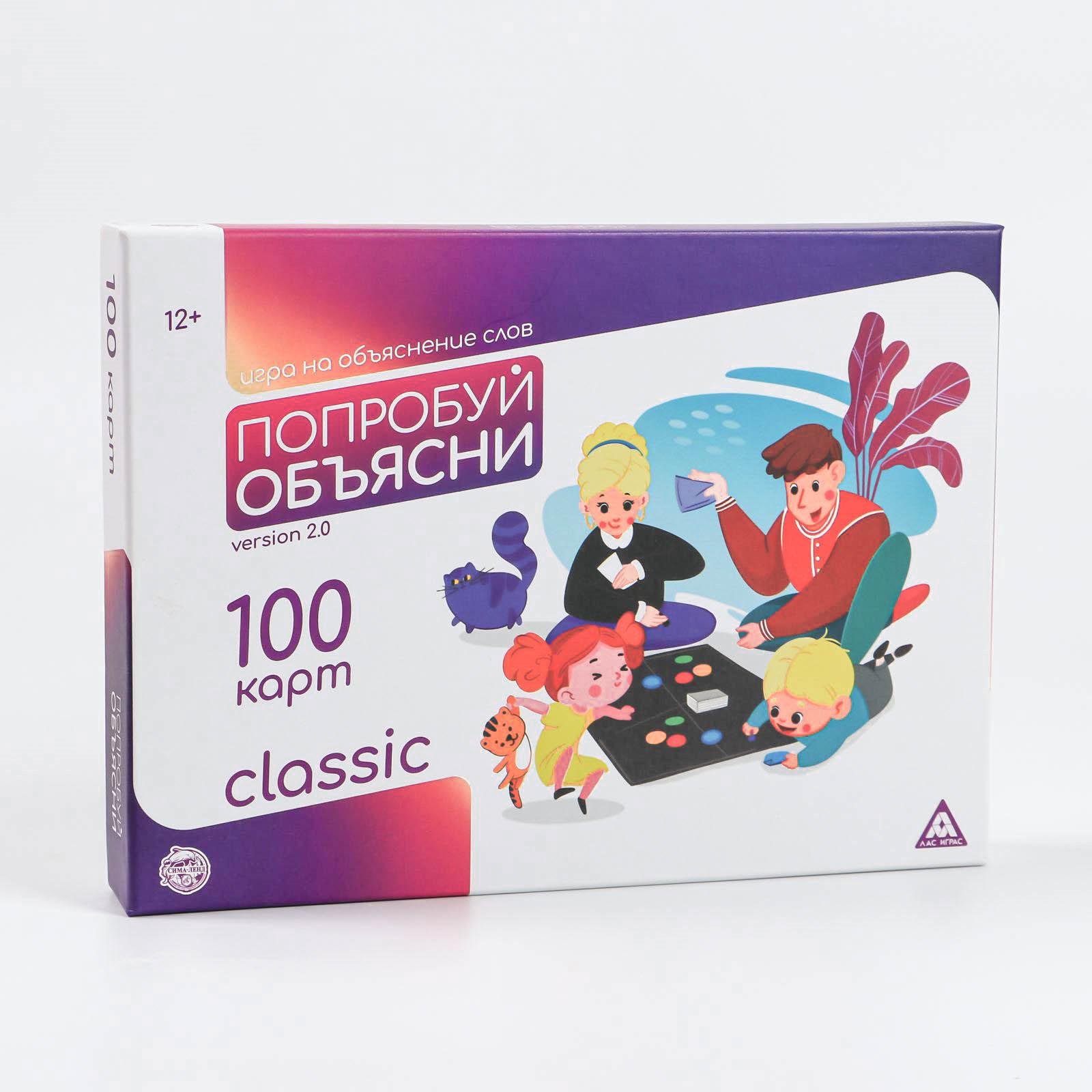 Настольная игра Лас Играс «Попробуй объясни Classic» version 2 0 на  объяснение слов 12+