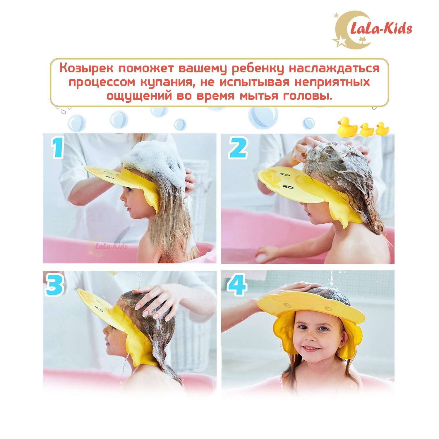 Козырек LaLa-Kids для мытья головы Утенок с регулируемым размером - фото 2
