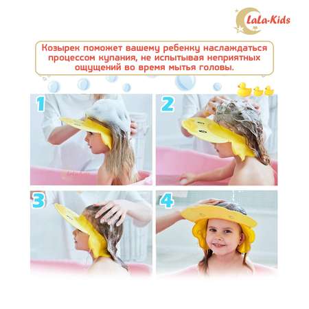 Козырек LaLa-Kids для мытья головы Утенок с регулируемым размером